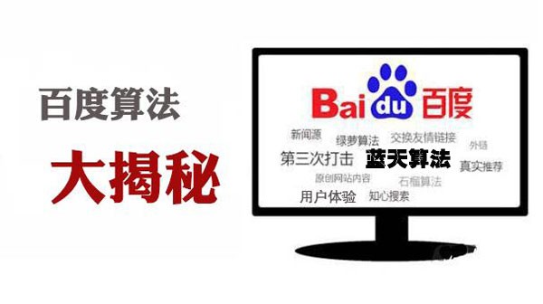 2016百度搜索算法调整大盘点