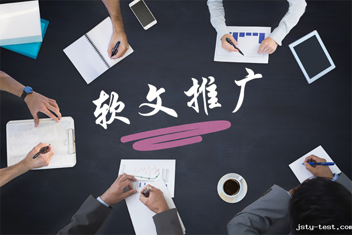 SEO软文推广