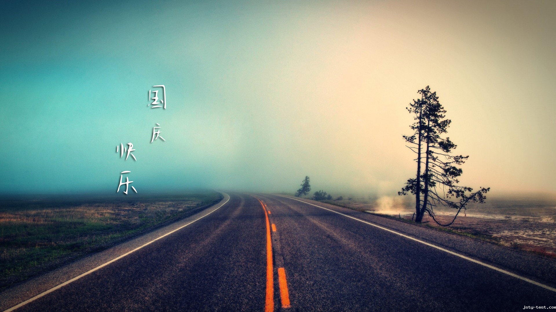 国庆节放假通知